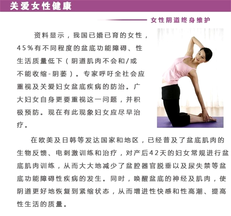 盆底康复治疗仪，女性的福音