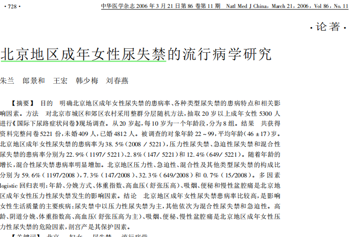 产后恢复之盆底康复知识，北京女性尿失禁发病率知多少？