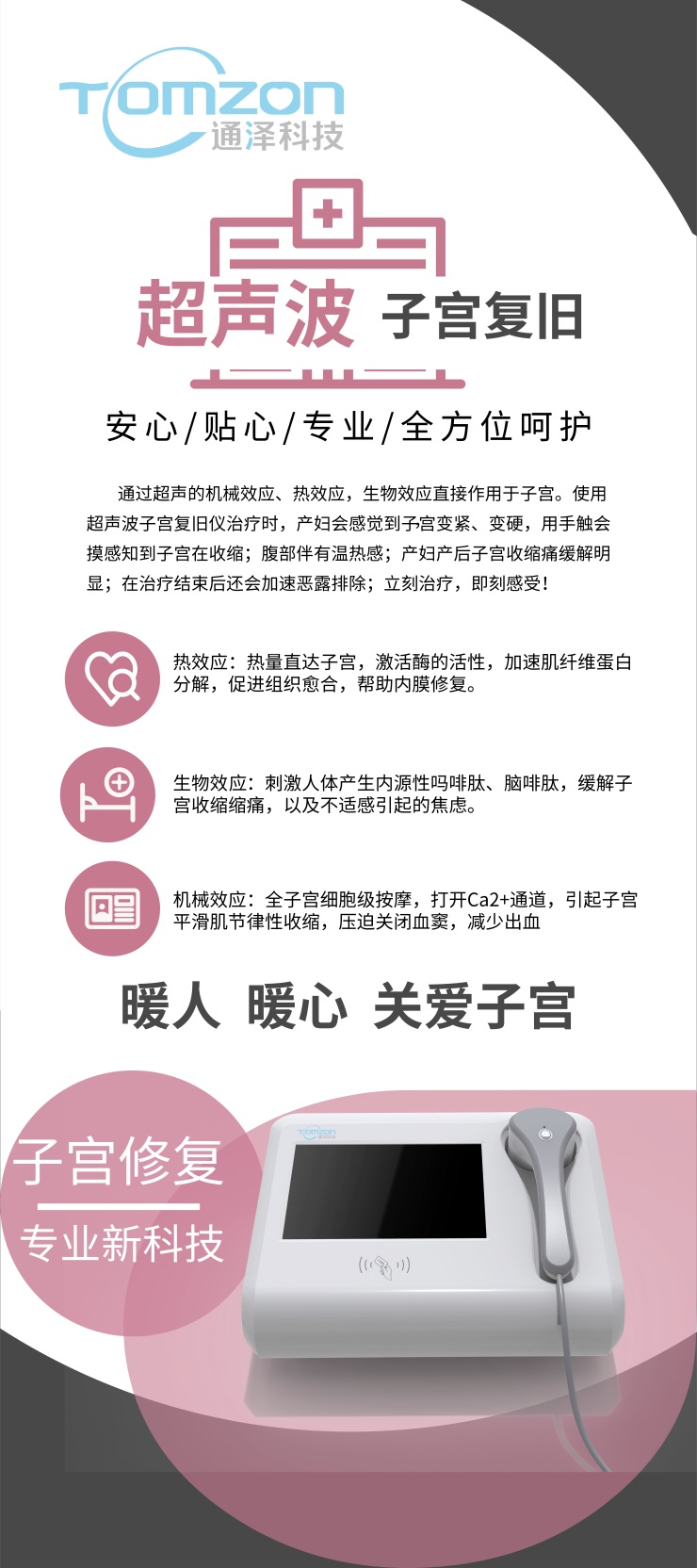 产后超声子宫复旧仪器，让产后恢复变得简单方便