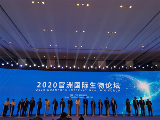 高新企业代表通泽医疗受邀参加2020年官洲国际生物论坛