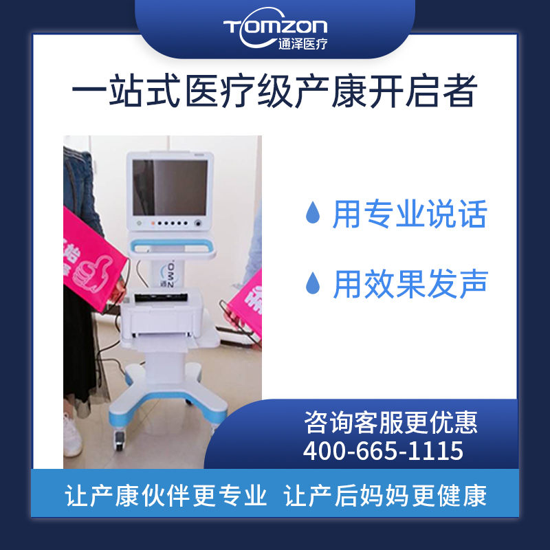 产后修复治疗仪呵护女性健康