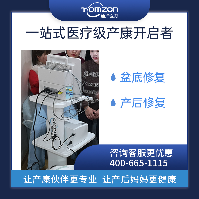 盆底康复仪的禁忌事项