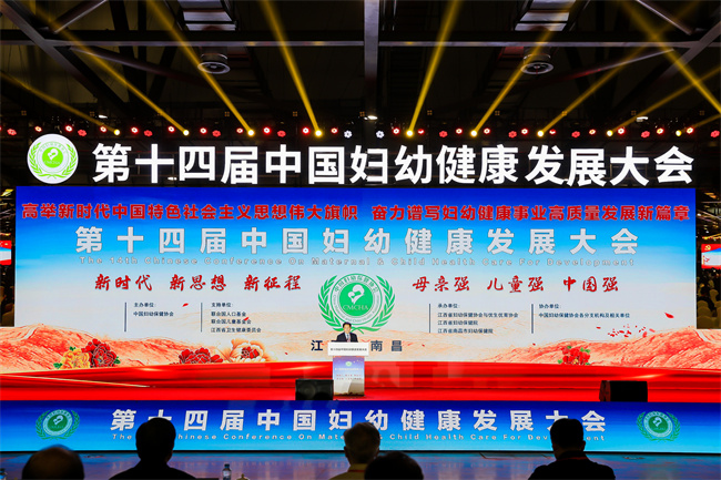 通泽医疗助力第十四届中国妇幼健康发展大会在江西南昌圆满召开