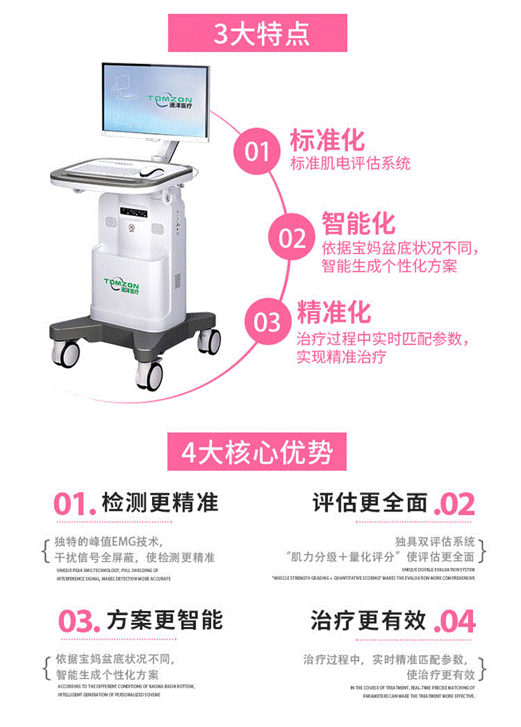 盆底康复治疗仪