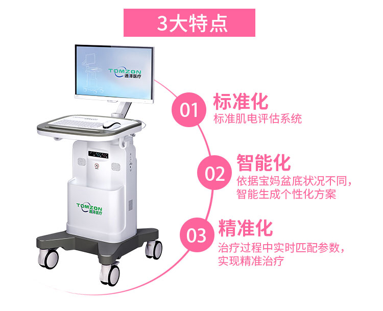 盆底康复治疗仪器